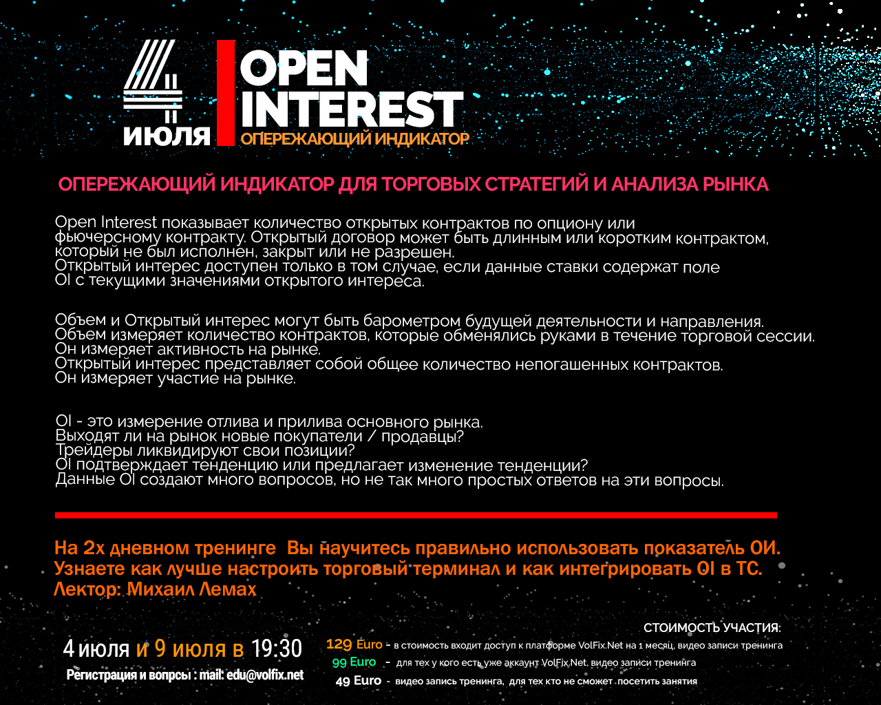 [Volfix] Открытый интерес и как его применять в то_0.jpg